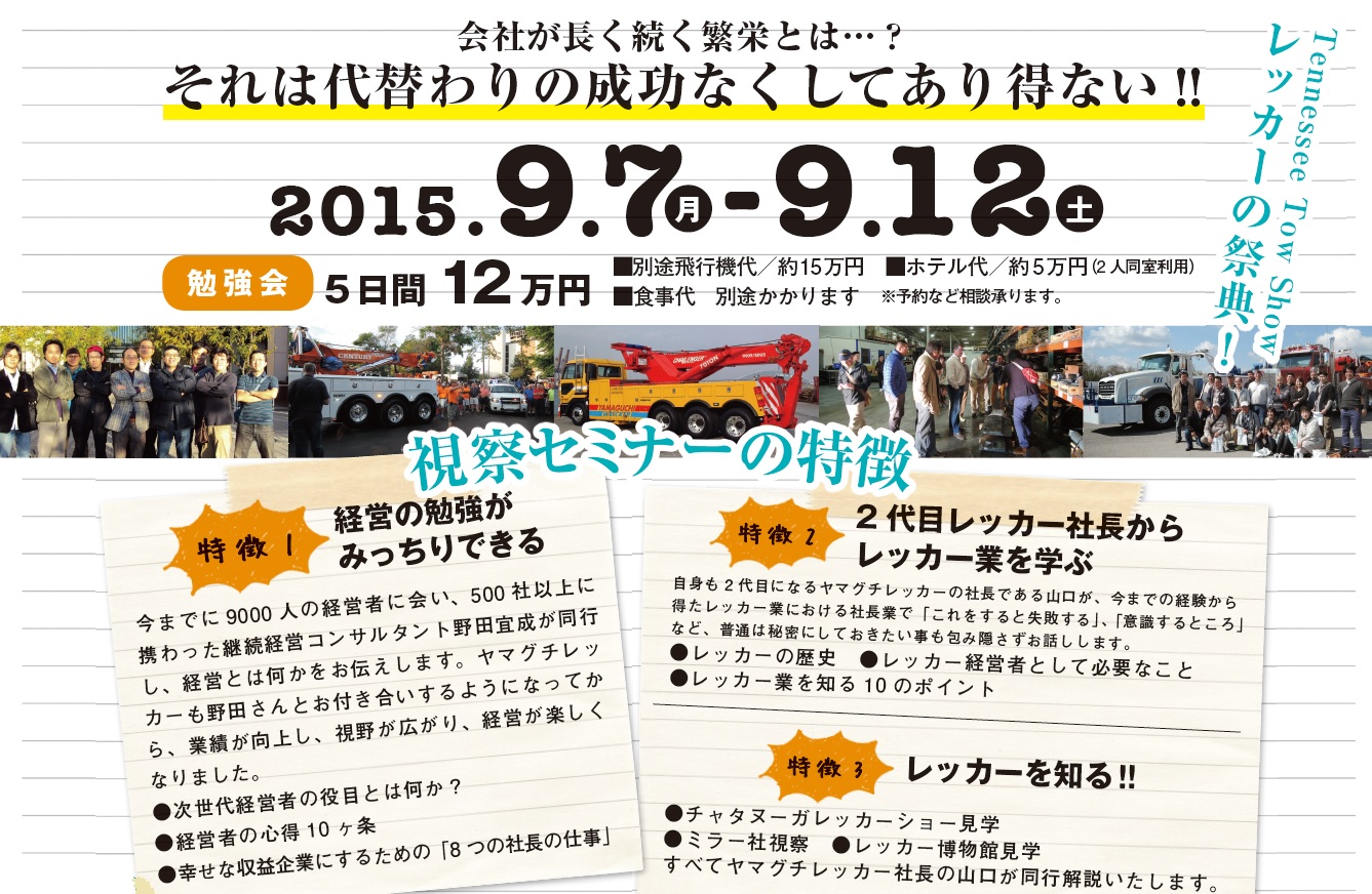 レッカー業次世代勉強会2 2015年9月