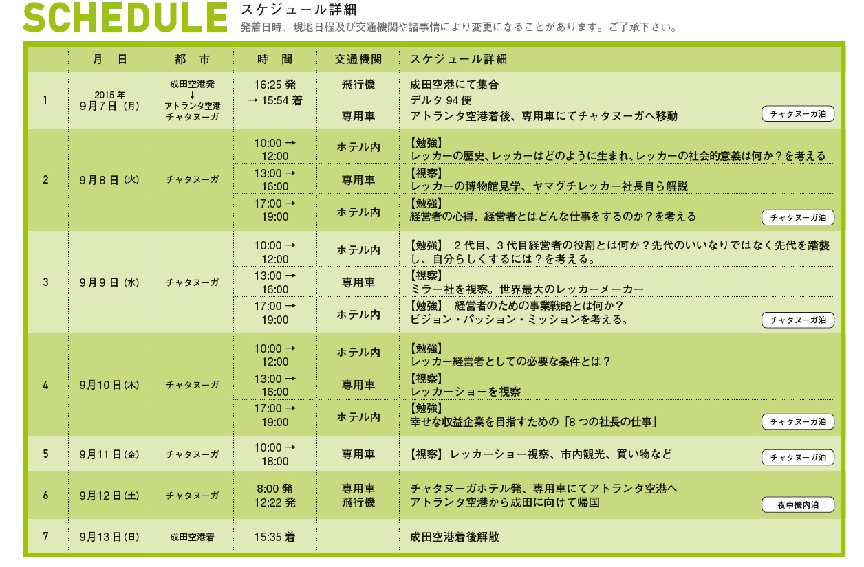 レッカー業次世代勉強会3 2015年9月