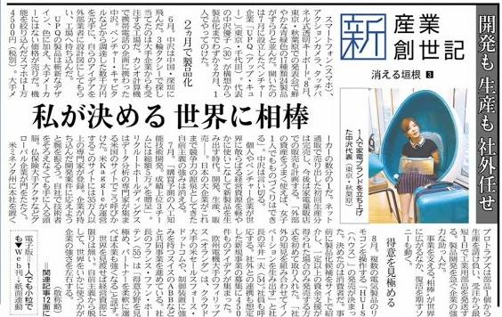 30歳の一人の女の子が、メーカー設立!3ヶ月で商品化!