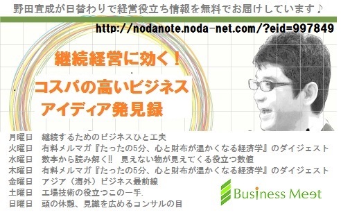 継続経営に効く