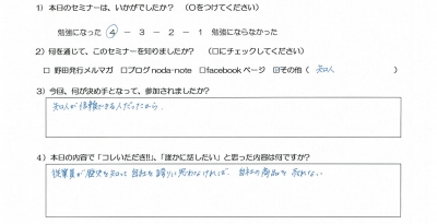 経営者が知っておきたい、海外最新情報 ”地方”で活かせす 岡山セミナー アンケート1