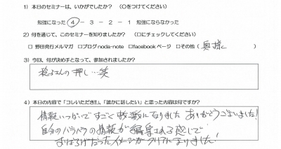 経営者が知っておきたい、海外最新情報 ”地方”で活かせす 岡山セミナー アンケート6