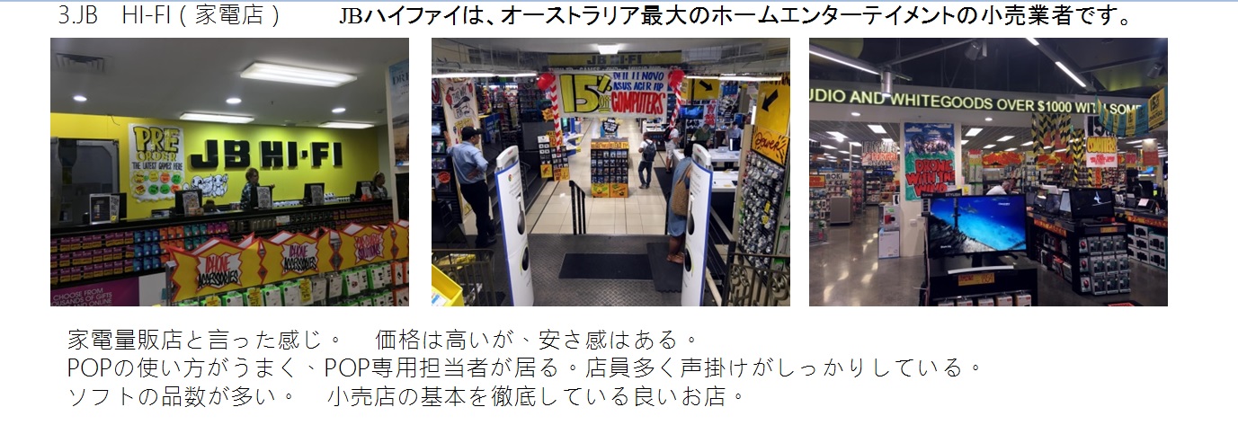 JB シドニー 家電量販店