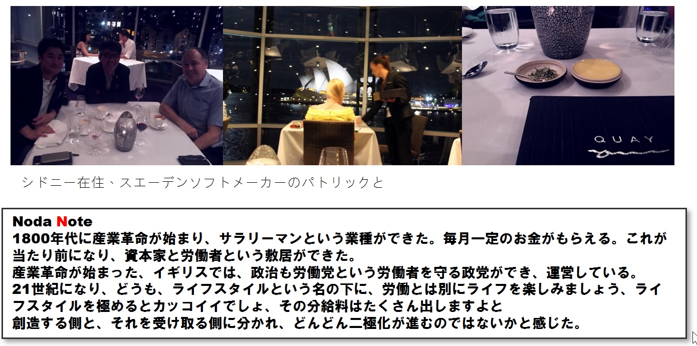 キー レストラン 1800年代に産業革命が始まり、サラリーマンという業種ができた。毎月一定のお金がもらえる。これが当たり前になり、資本家と労働者という敷居ができた。 産業革命が始まった、イギリスでは、政治も労働党という労働者を守る政党ができ、運営している。21世紀になり、どうも、ライフスタイルという名の下に、労働とは別にライフを楽しみましょう、ライフスタイルを極めるとカッコイイでしょ、その分給料はたくさん出しますよと創造する側と、それを受け取る側に分かれ、どんどん二極化が進むのではないかと感じた。