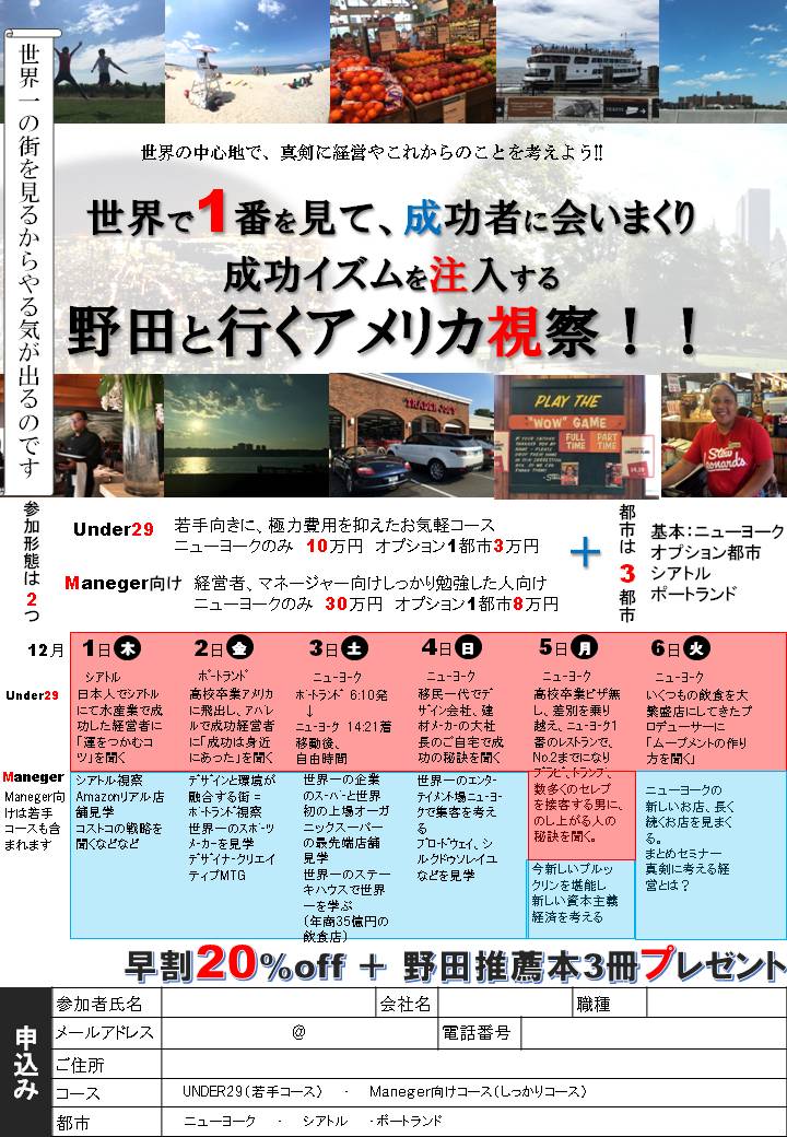 野田と行く!アメリカ視察チラシ
