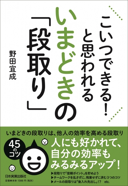 いまどきの段取り