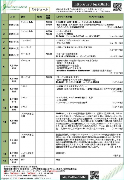 アメリカ視察スケジュール