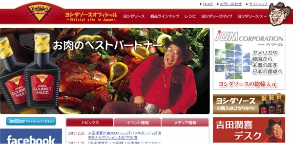 吉田潤喜 吉田ソース アメリカ