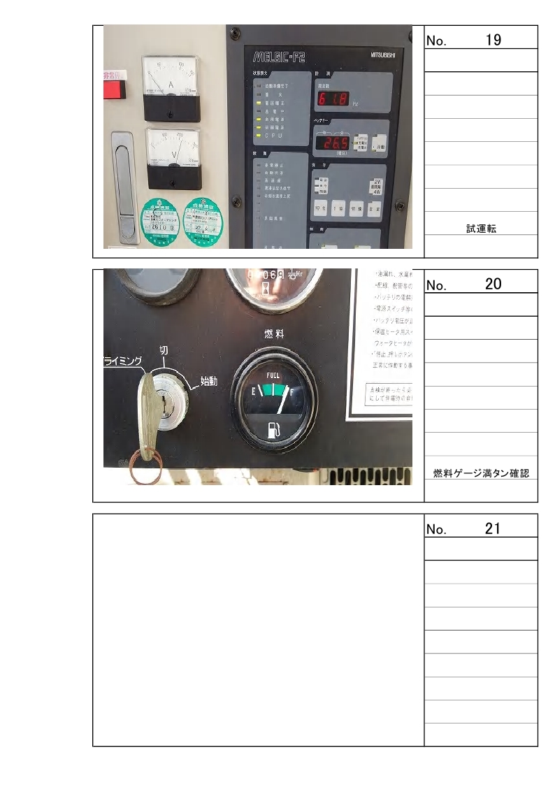 某スーパー 非常用発電機装置整備 三菱重工 PG45PX | 産業用 某スーパー 非常用発電機装置整備 三菱重工 PG45PX | 産業用