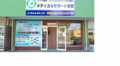 メディカルサポート前橋 知って得して楽しむ群馬県の情報サイト 群馬