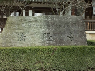 法隆寺3