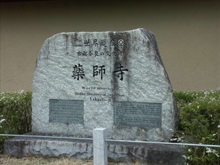 薬師寺1