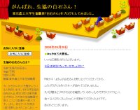 がんばれ、生協の白石さん!