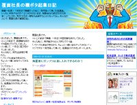 覆面社長の棚ボタ起業日記