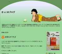 きっこのブログ