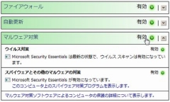 ウイルス対策の状態