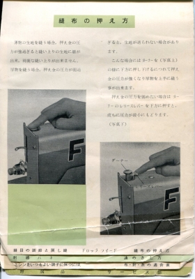 福助ミシン取扱説明書 縫い布の押さえ方