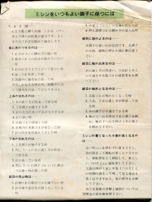 福助ミシン取扱説明書 メンテナンス