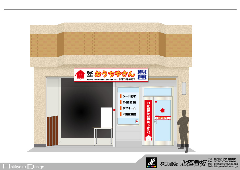 おうちや.jpg
