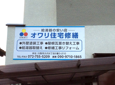 成孝実業様 看板 全てのアイテム その他 | madeireirapacheco.com.br