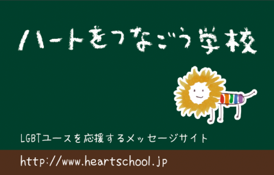 ハートロゴ