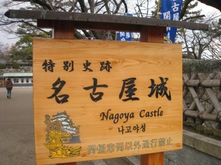 名古屋城に行きます