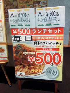 ラ・パウザ500円ランチ
