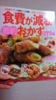 食費が減る!節約おかず