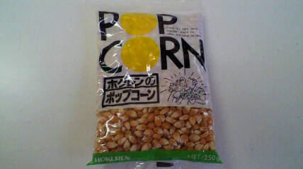 ポップコーンの素