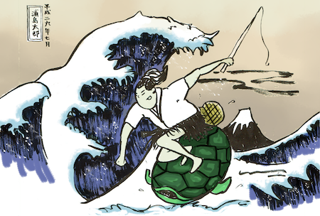 浦島太郎