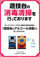 パチンコ屋から新型コロナウイルスの感染者は出ない。