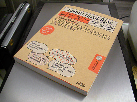 javascript&Ajax表紙