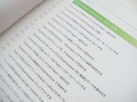 adobe cs3 web premium 目次