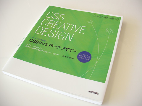 cssクリエイティブデザイン
