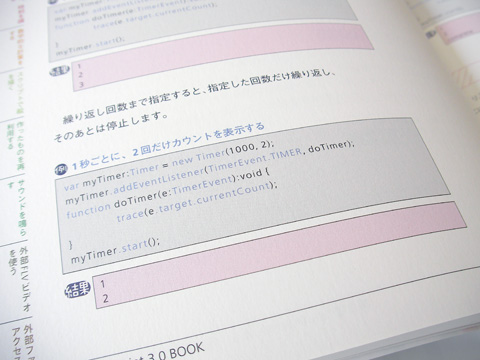 基礎からActionScript3.0中面