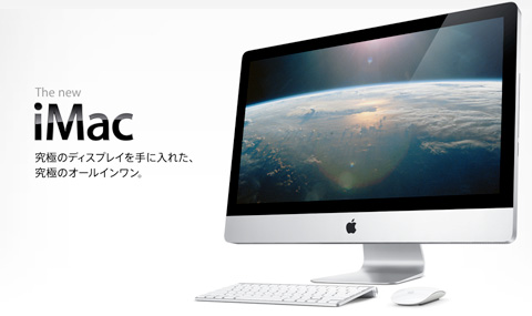 2009年iMac10月モデル
