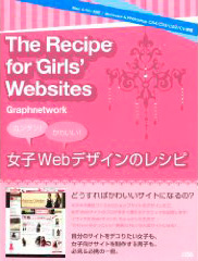 女子Webデザインのレシピ