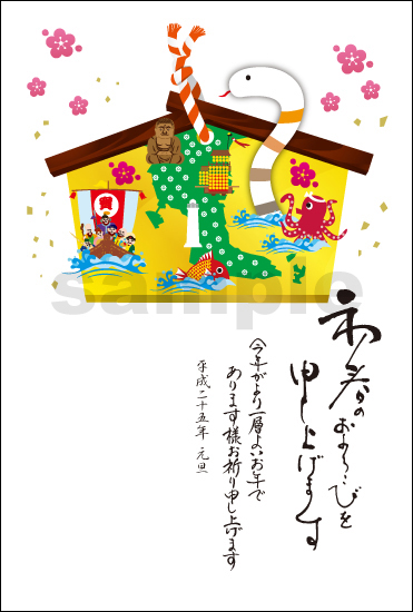 知多名刺ふるさと年賀 01