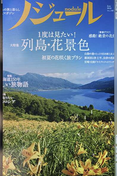 ノジュール 列島花景色 風景写真家 片岡巖 旅写真ブログ