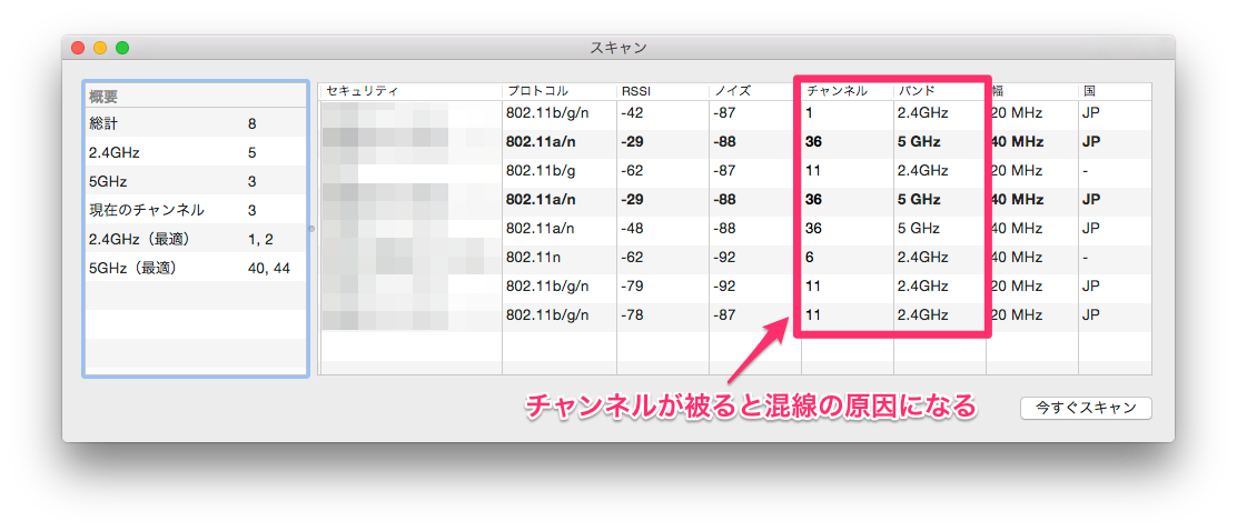 WiFiスキャン.png