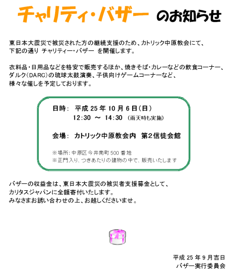2013バザー告知_HP01.png