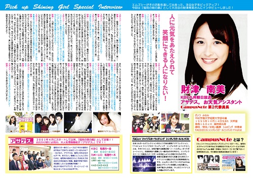エムズノート 財津南美インタビュー