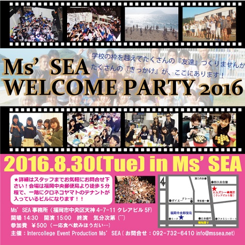 エムズ新歓2016