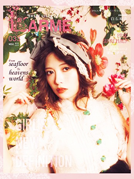 LARME 白石麻衣
