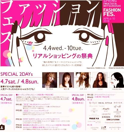 岩田屋三越 FASHION FES