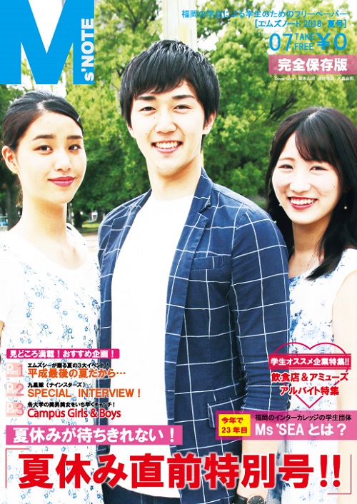 エムズノート2018夏号