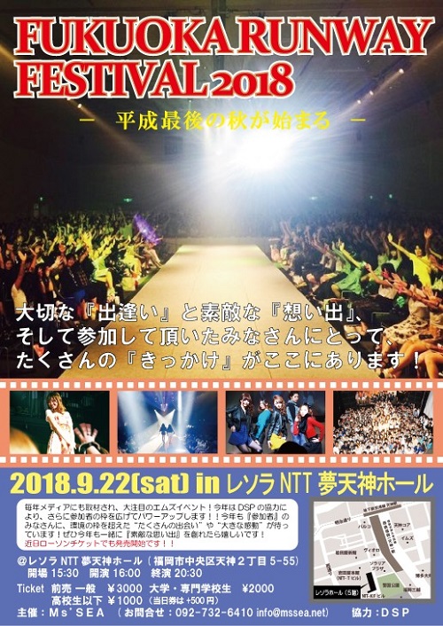 FUKUOKA RUNWAY FESTIVAL