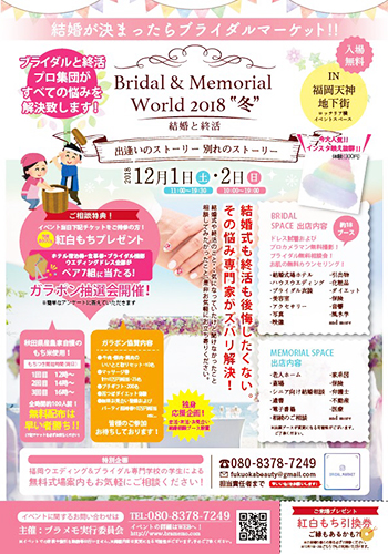 Bridal & Memorial world 2018