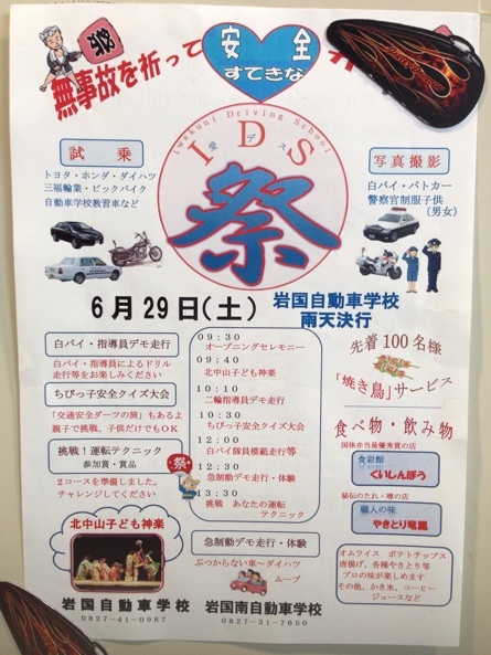 自動車 学校 岩国