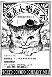 小猫商会